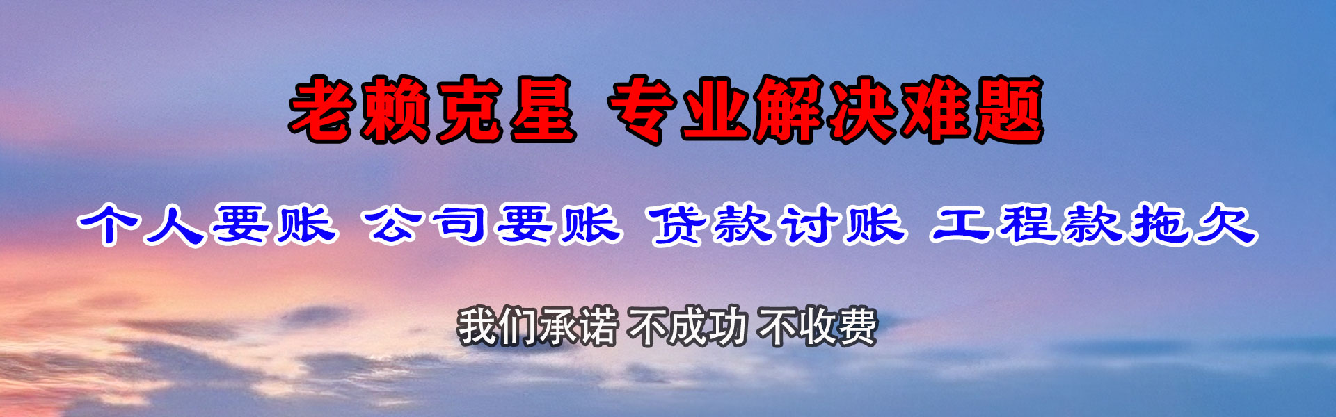 鄱阳讨款公司