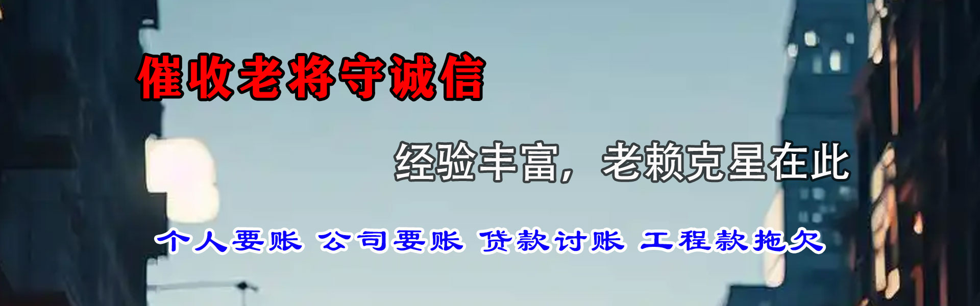 鄱阳清债公司